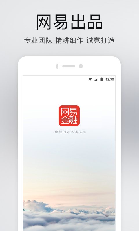 网易理财截图1