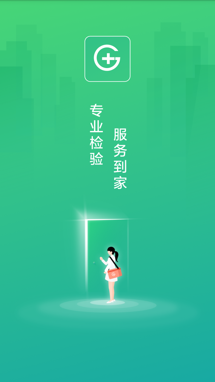 GO健康截图1