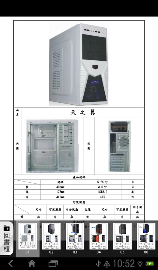 電腦3C型錄截图7