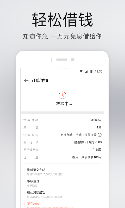 网易理财截图4