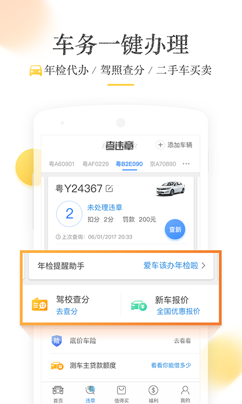 行车无忧截图5