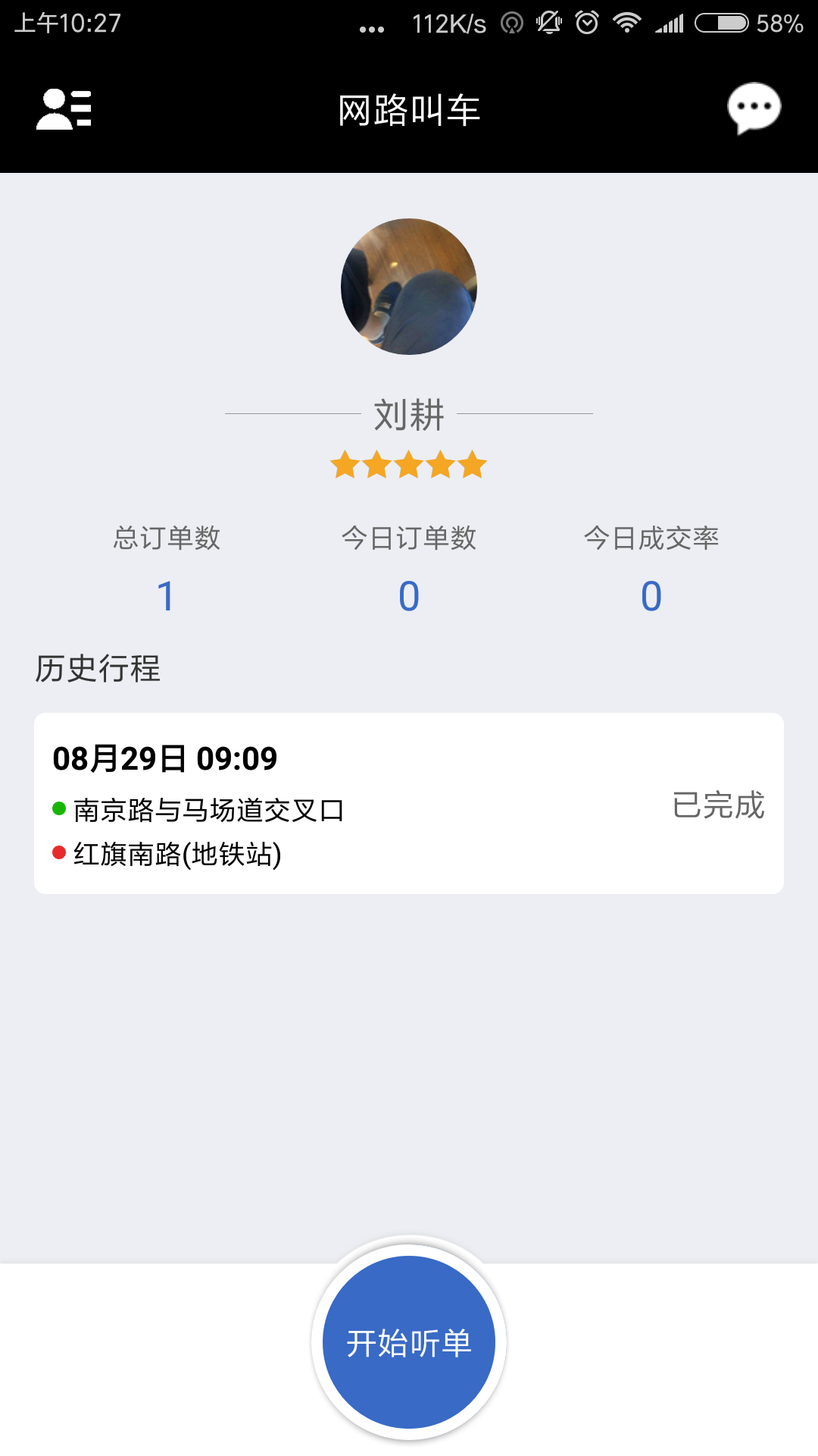 搭顺出行司机端怎么注销账户_微信注销头像图片