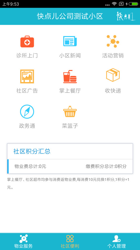 快点儿社区截图4