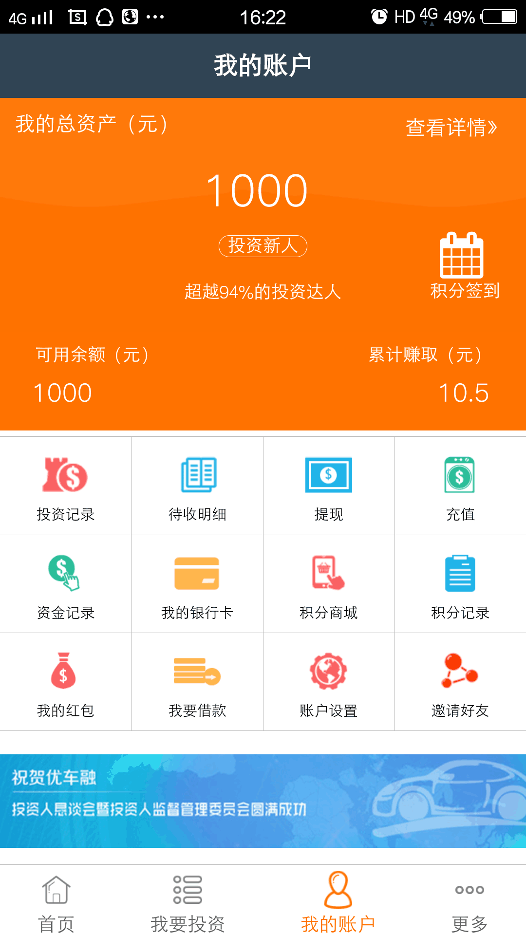 优车融截图5