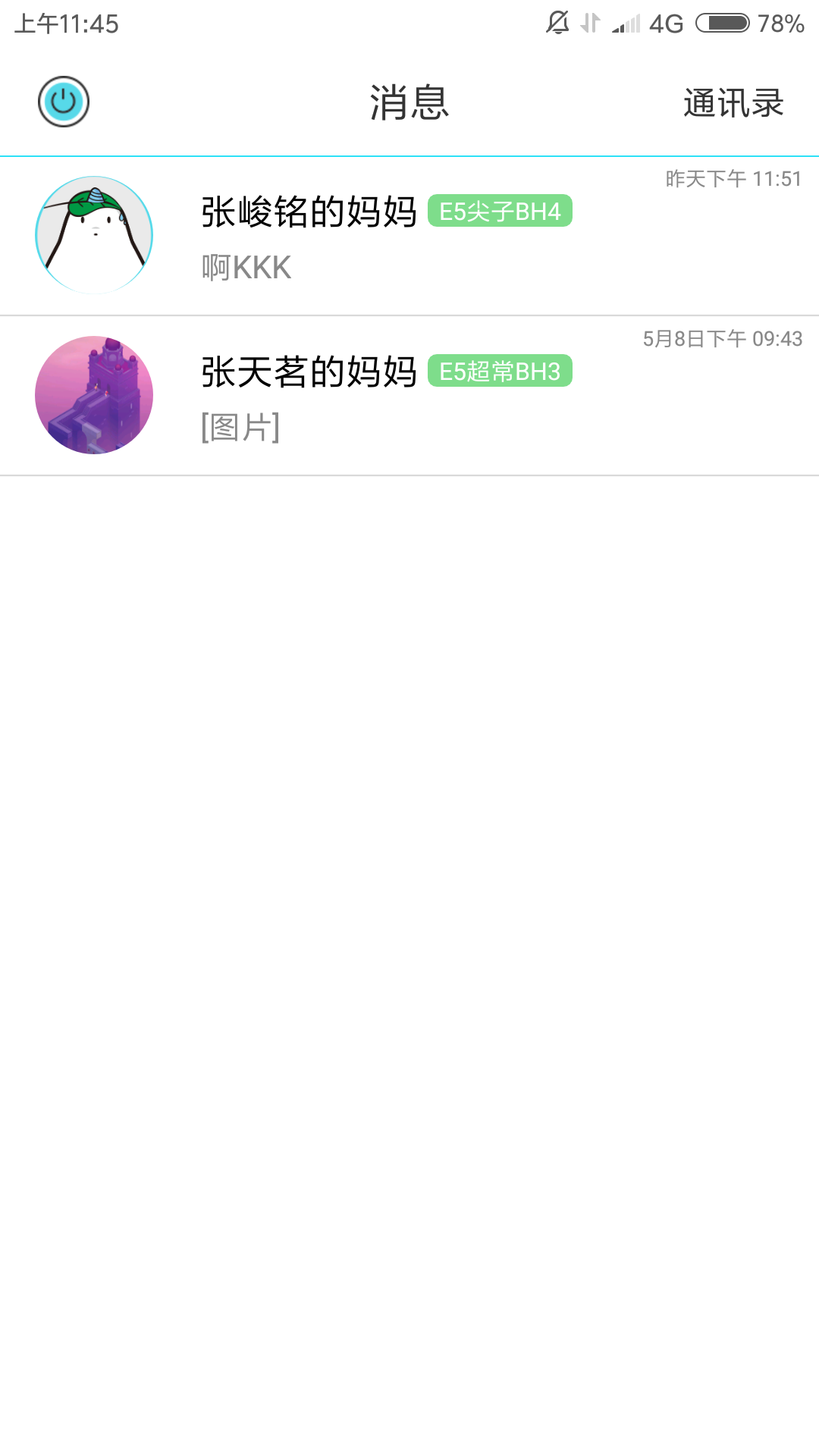 蓝天教育老师端截图1