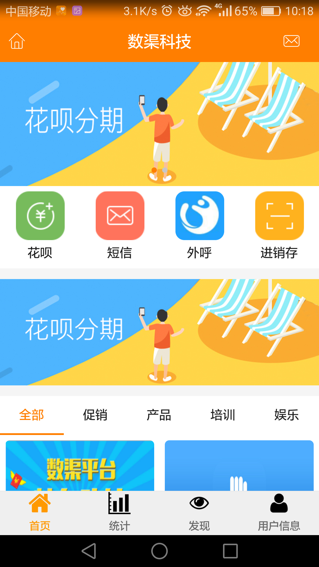 数渠通截图1