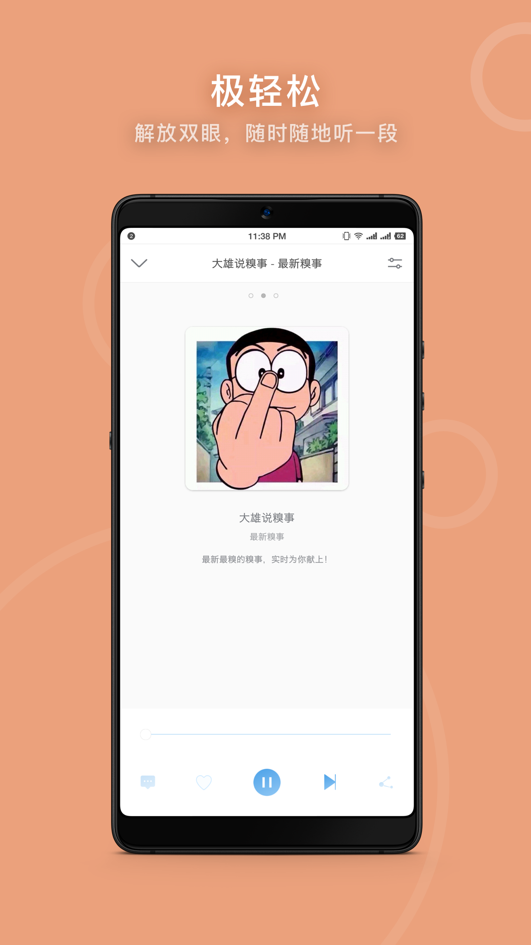 一休听书截图3