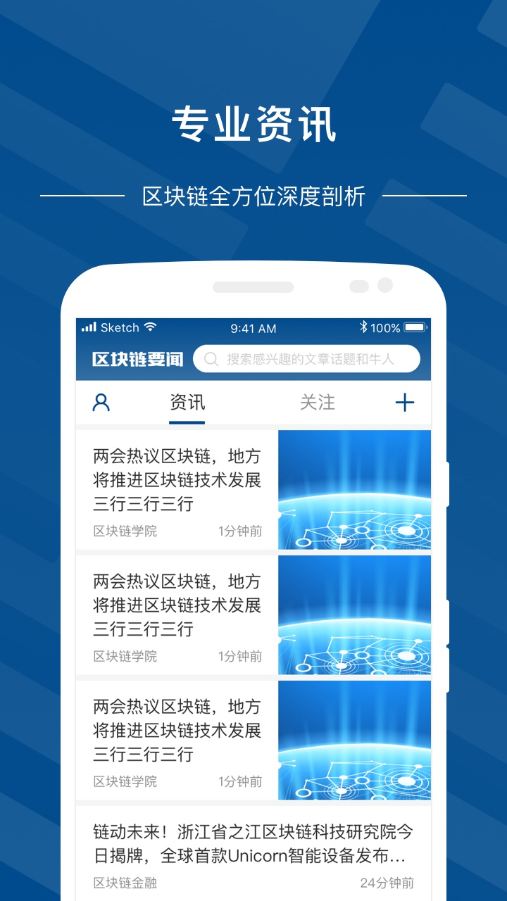 区块链要闻截图2