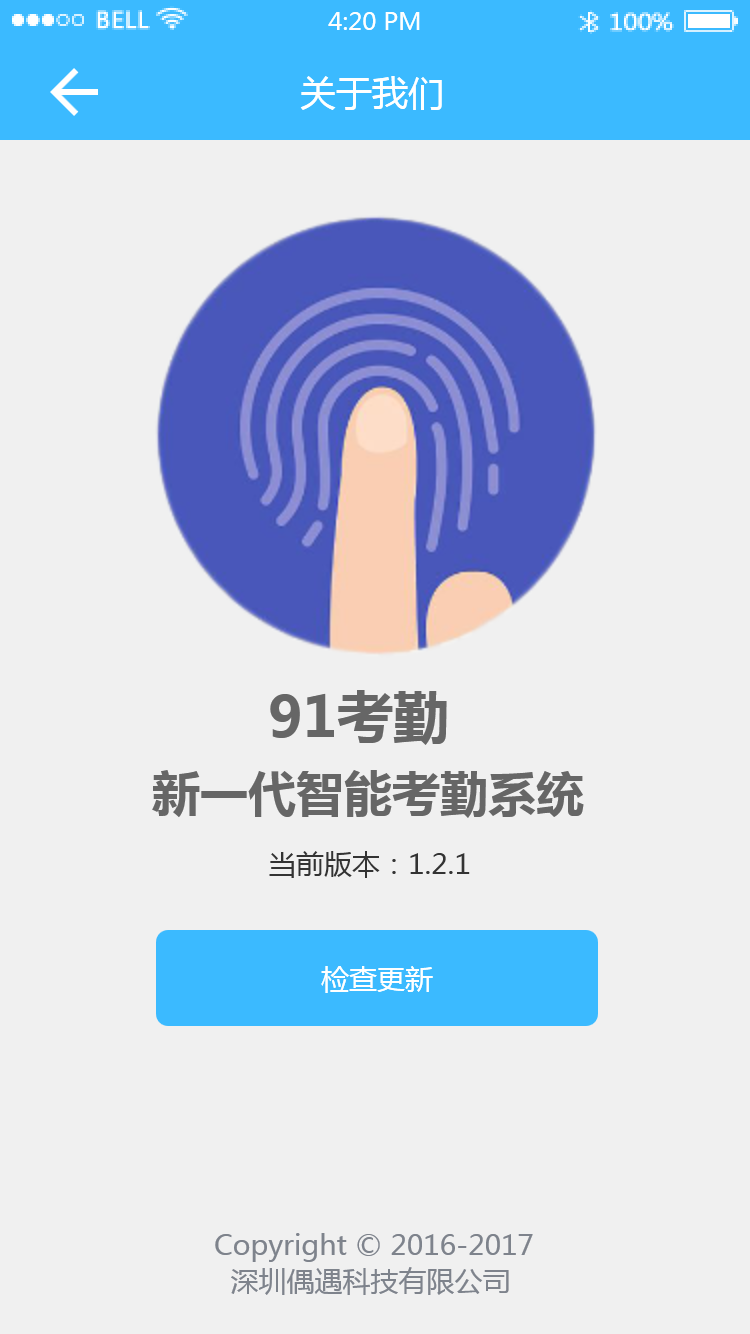 91考勤截图5