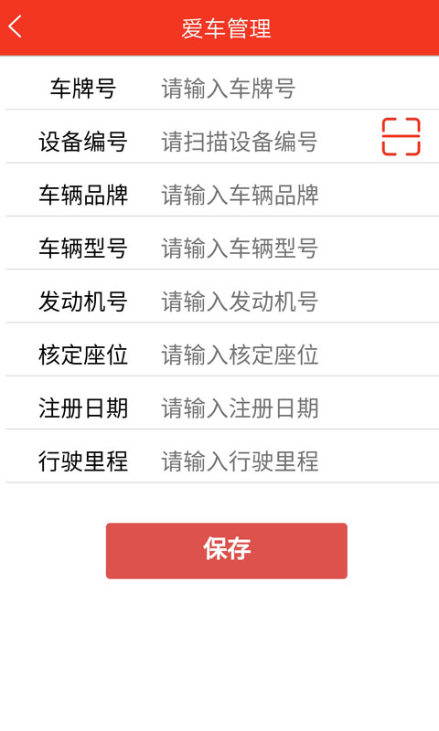 爱车管理系统截图5