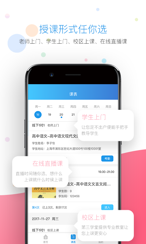 第三学堂老师截图2