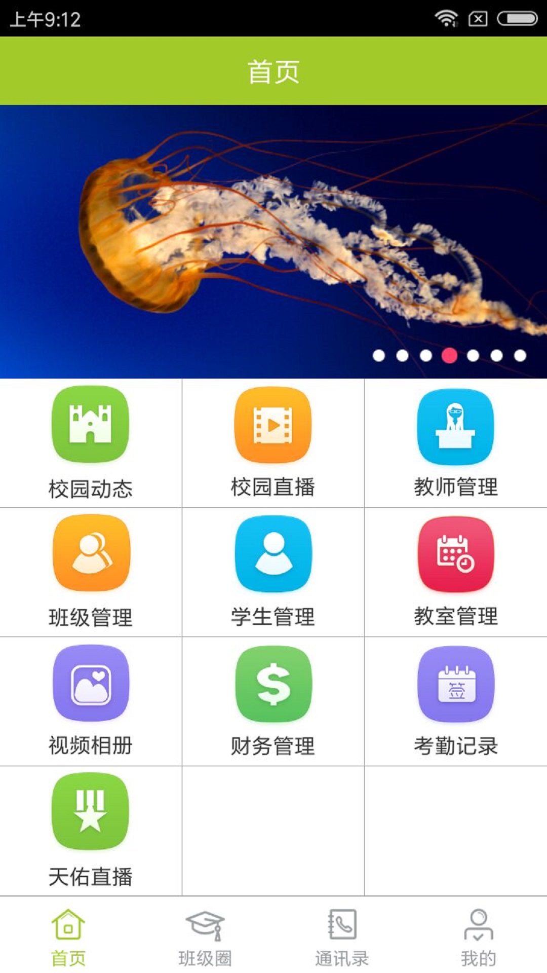 艺校通-管理端截图1