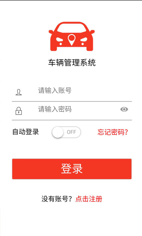 爱车管理系统截图2