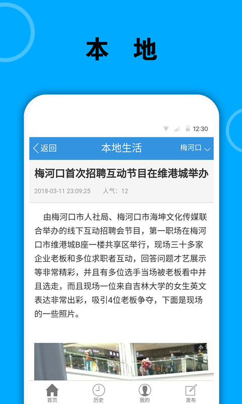 梅河口信息网截图3