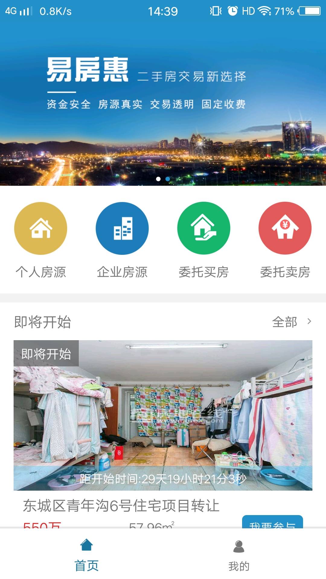 易房惠截图1