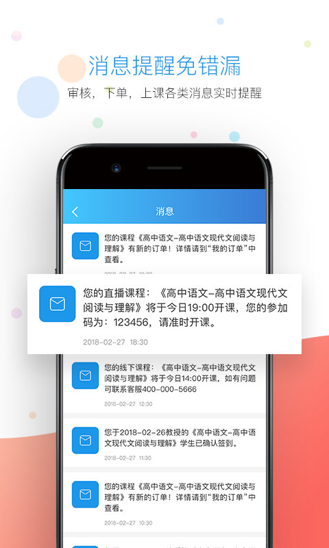 第三学堂老师截图3