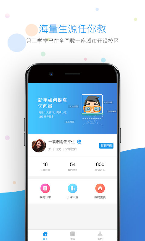 第三学堂老师截图1