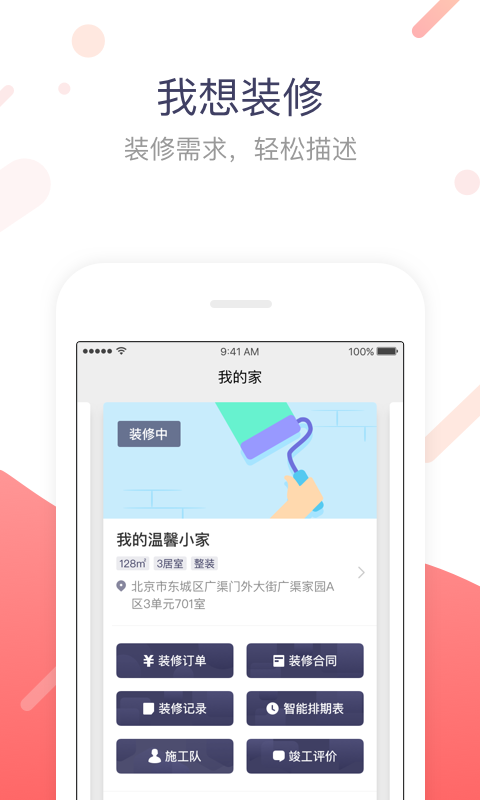 小红帽家装截图2