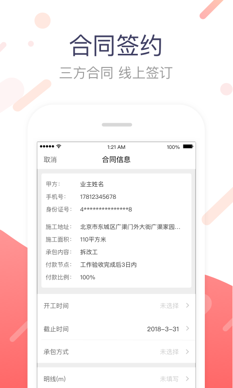 小红帽工人端截图3