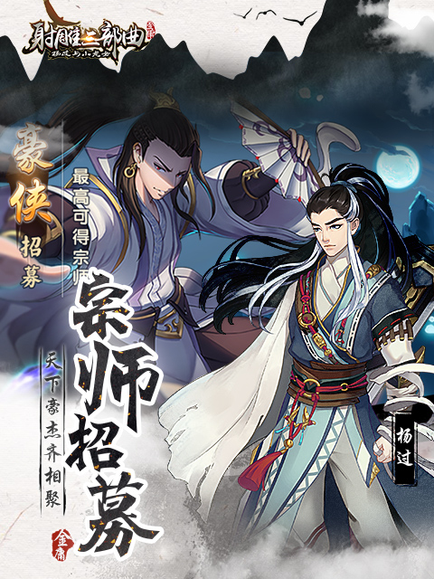 射雕三部曲截圖預(yù)覽