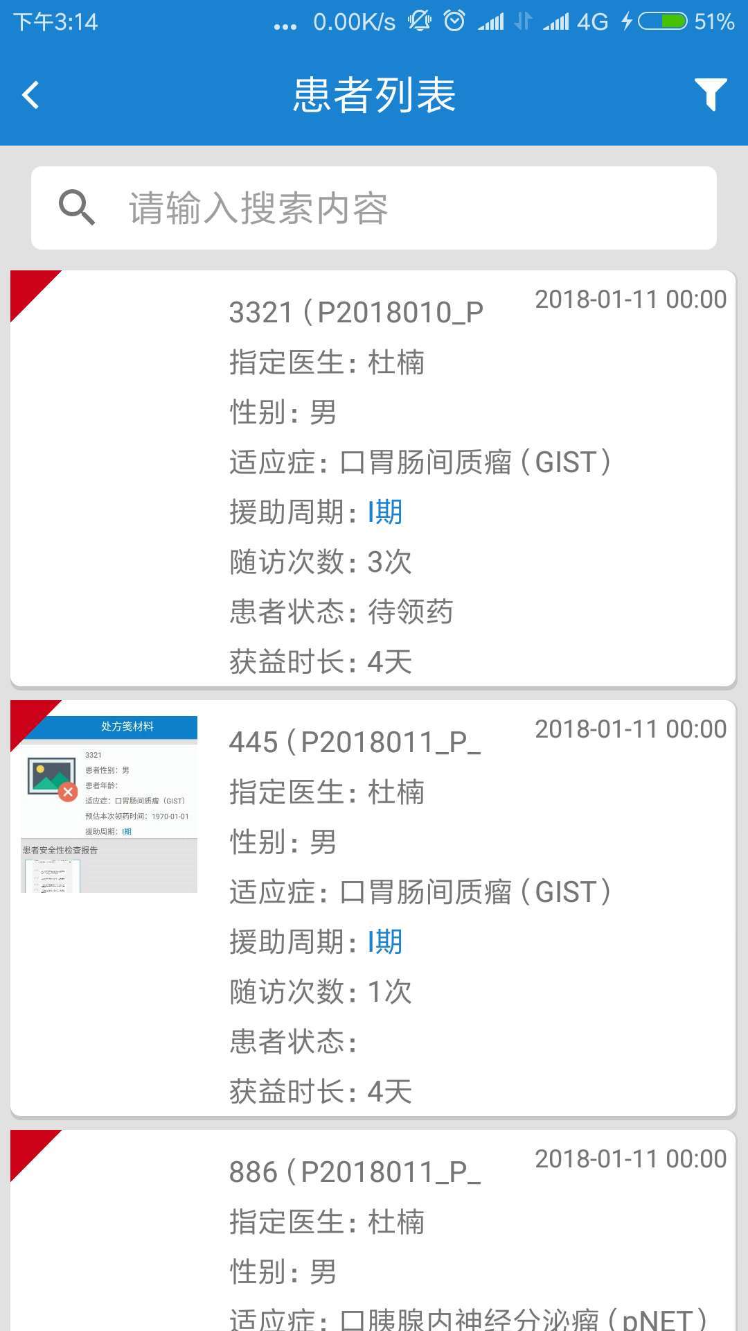 索坦患者援助医生版截图1