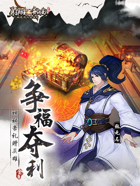 射雕三部曲截圖預(yù)覽