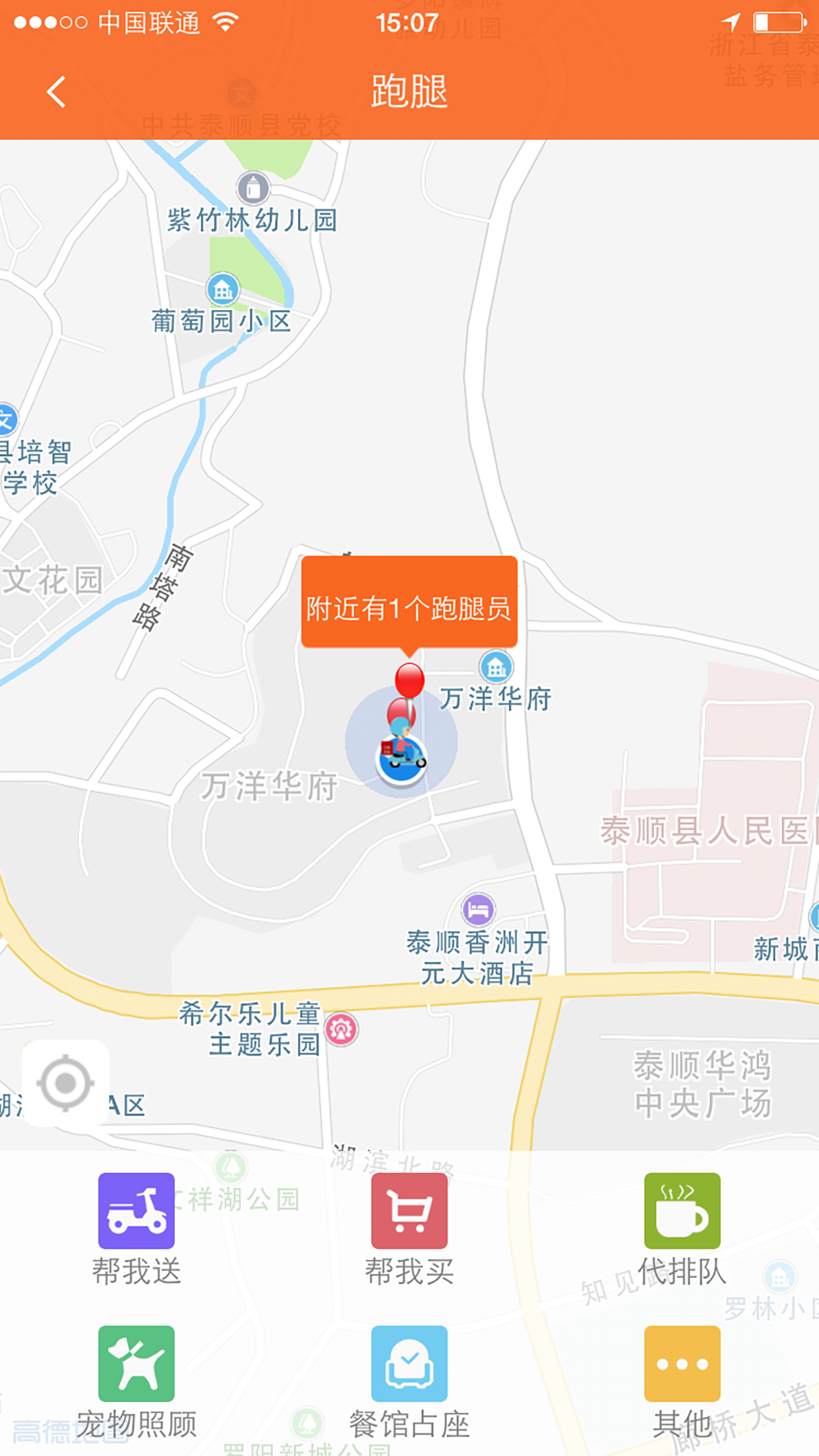 泰顺最前线截图3