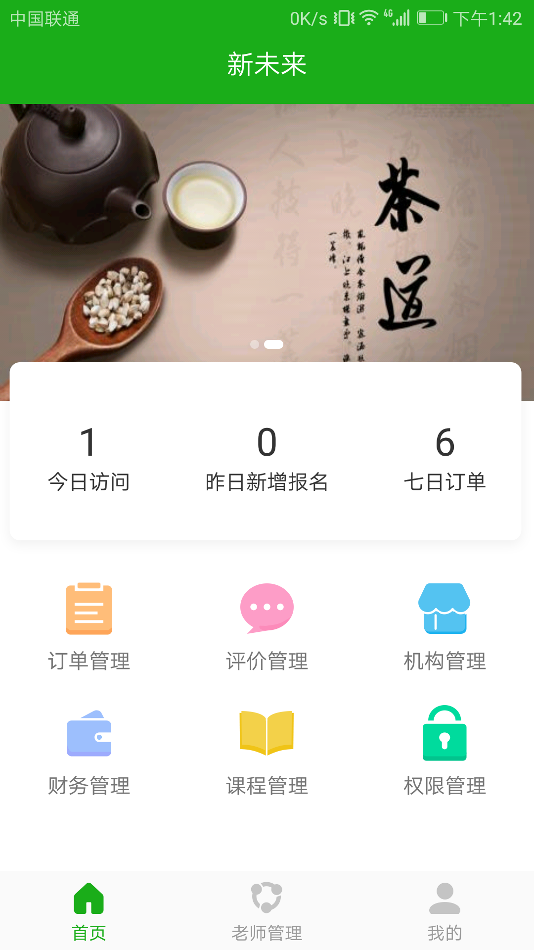 迈吉全能机构版截图2