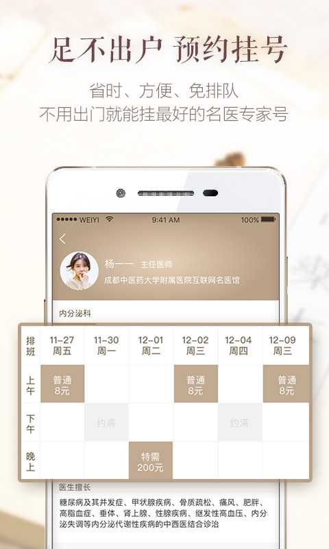 成中医名医馆截图4