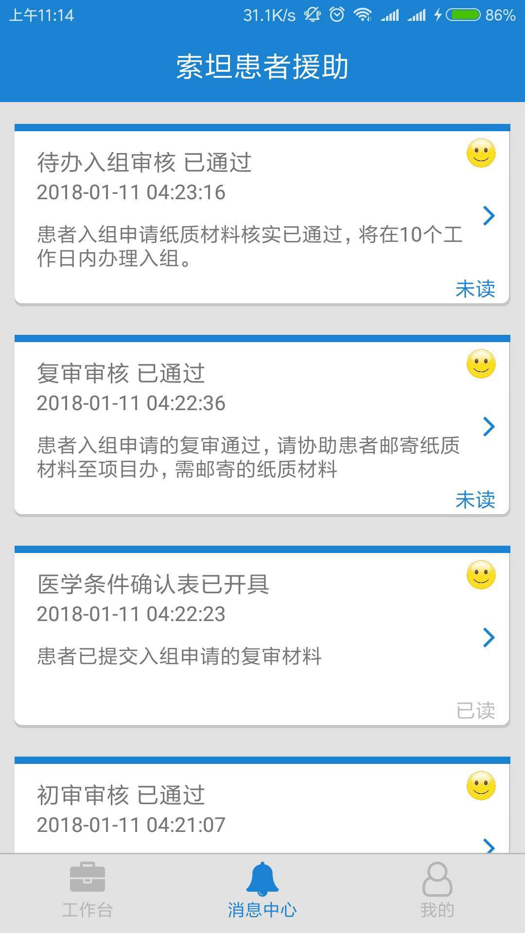 索坦患者援助协管员版截图2