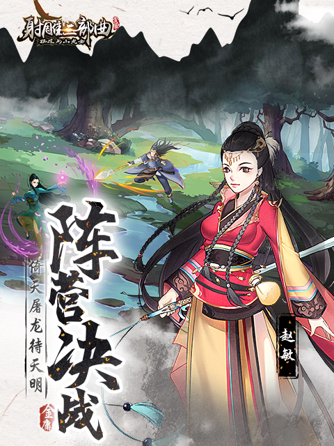 射雕三部曲截圖預(yù)覽