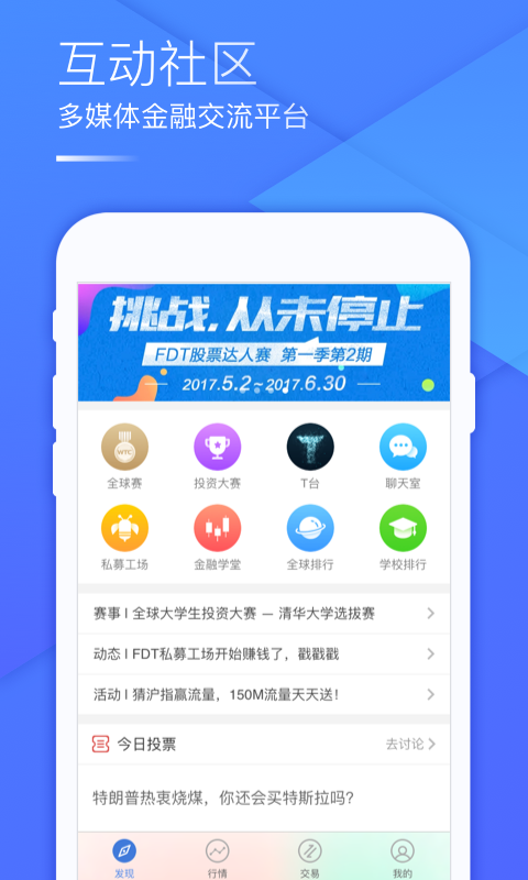 FDT操盘手截图2