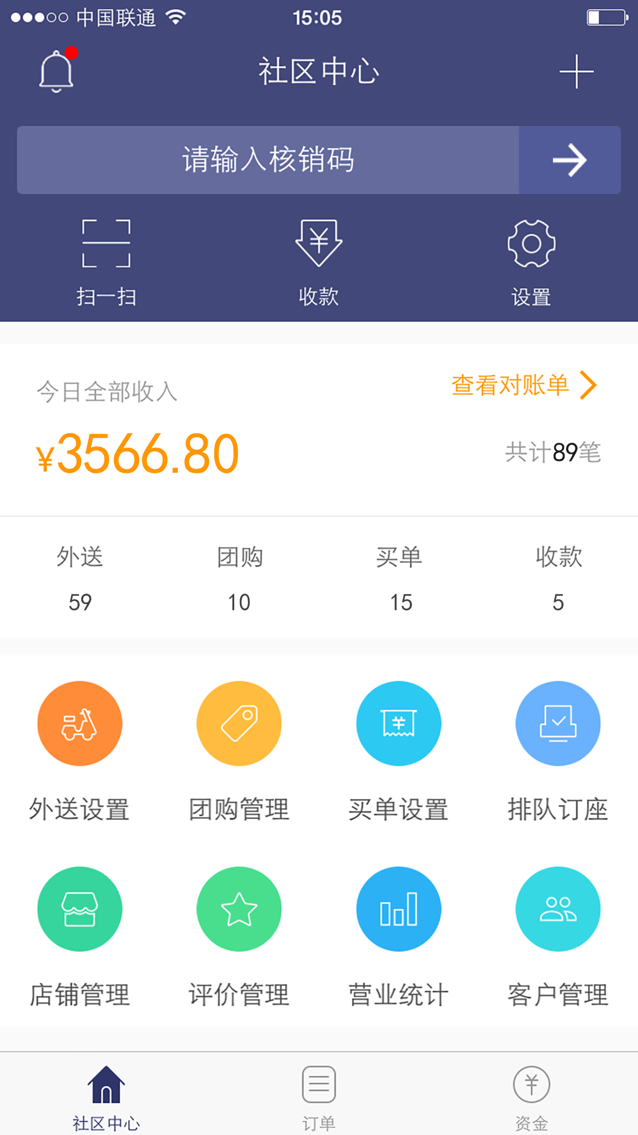 商户最前线截图1