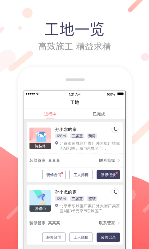 小红帽工人端截图2