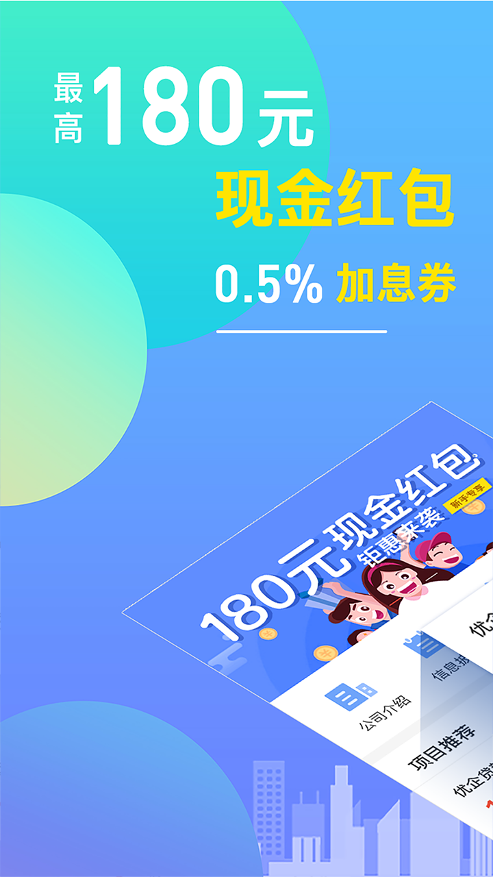 头条理财截图1