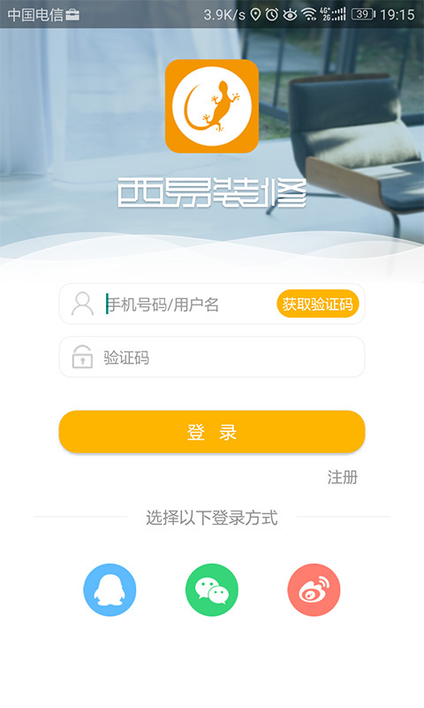 西易装修截图1