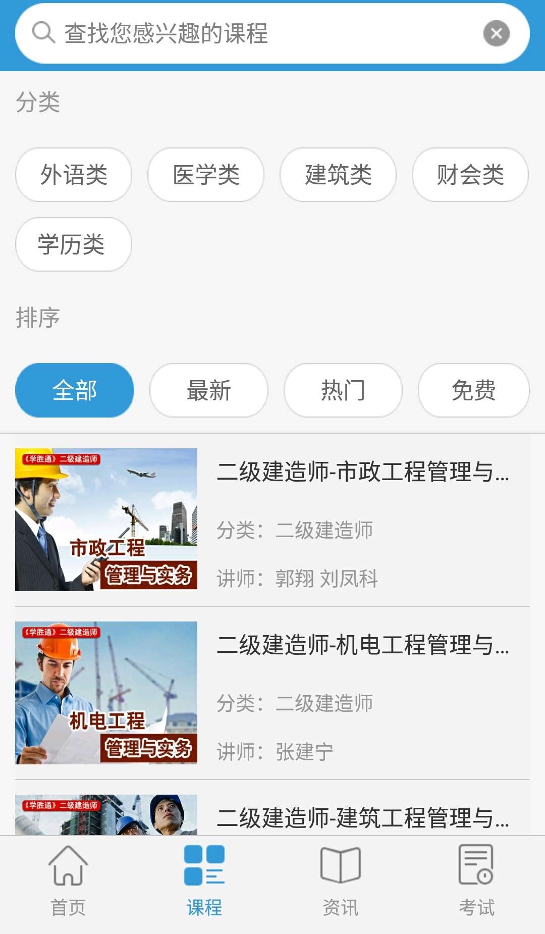 学胜通截图2