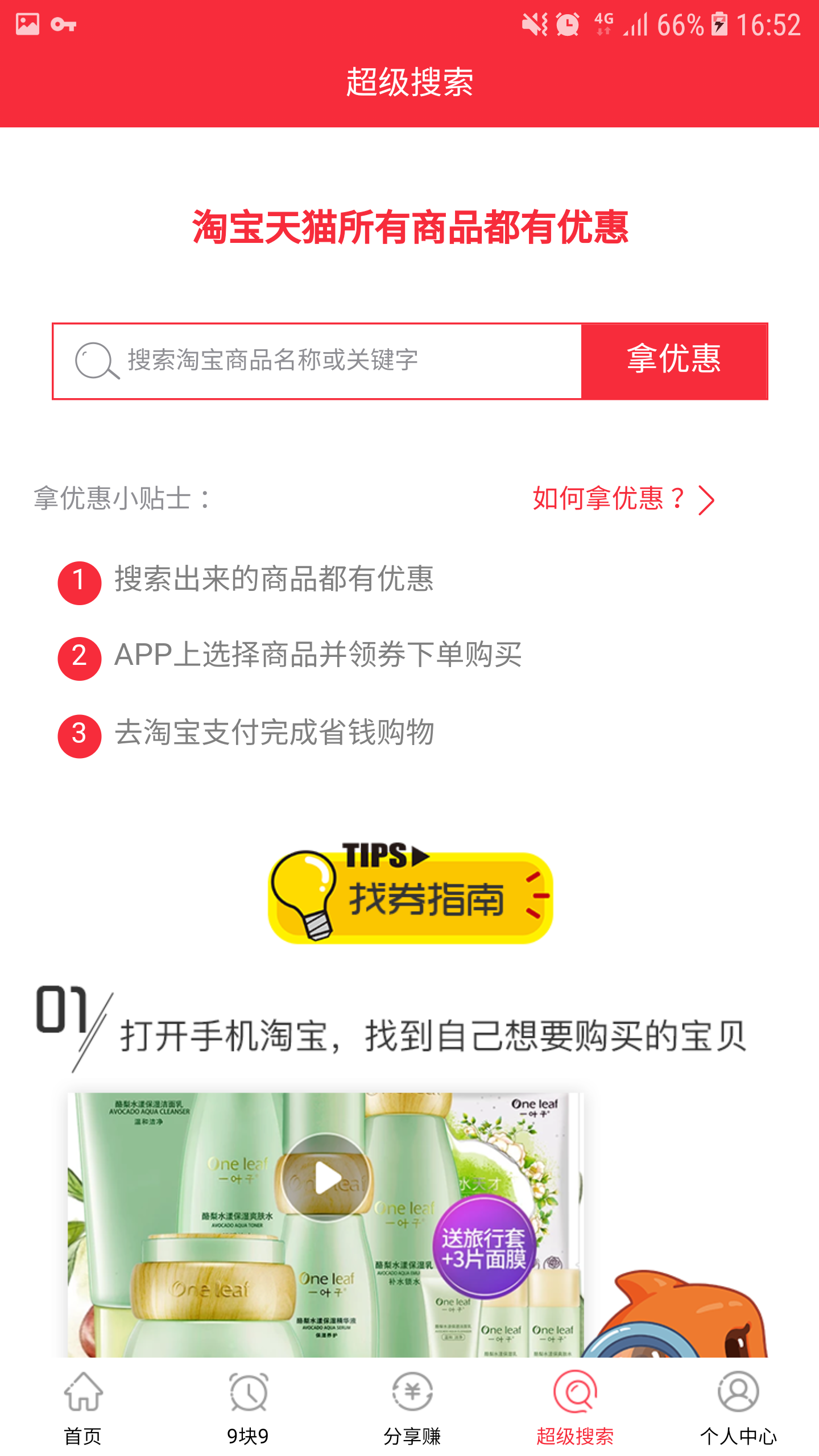 省大王截图3