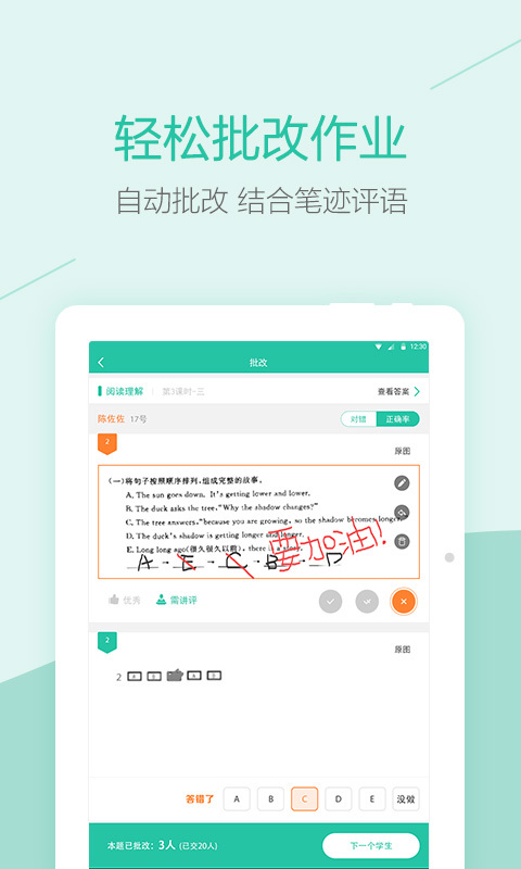 一拍作业老师截图2