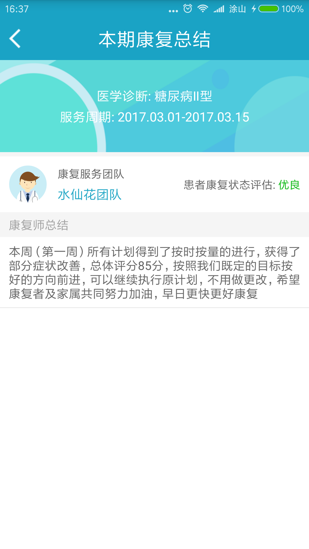 医学康复平台截图5