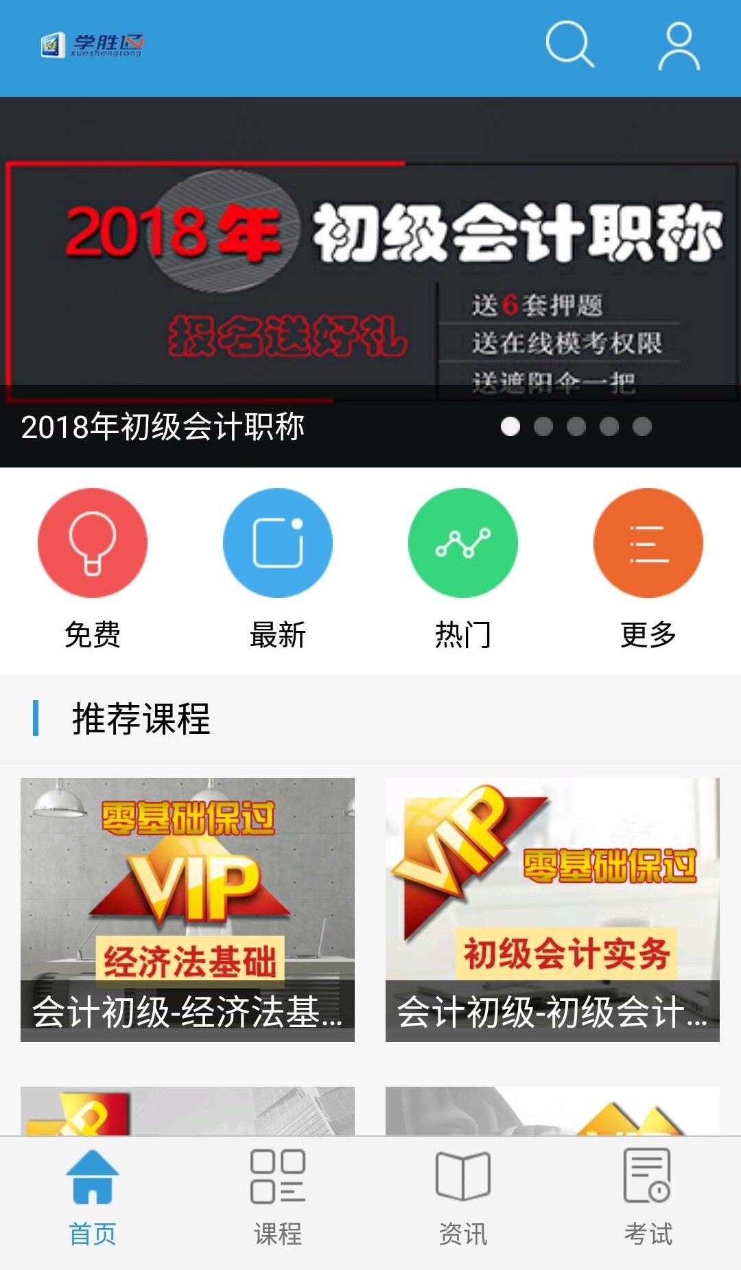 学胜通截图4