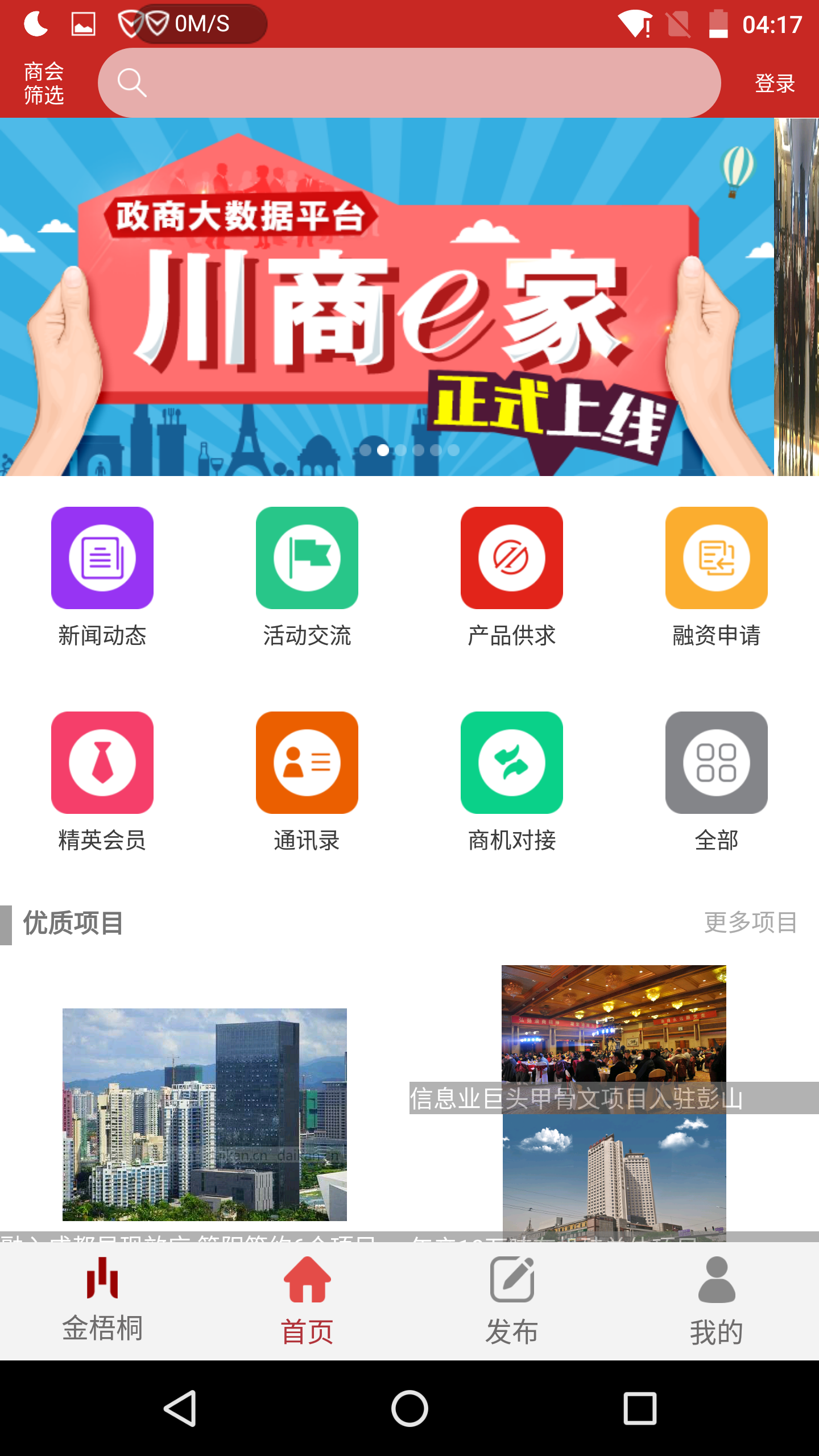 商会e家截图1