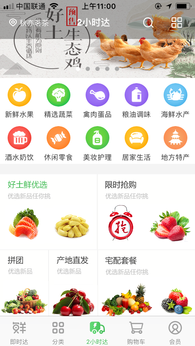 华埔优鲜截图2