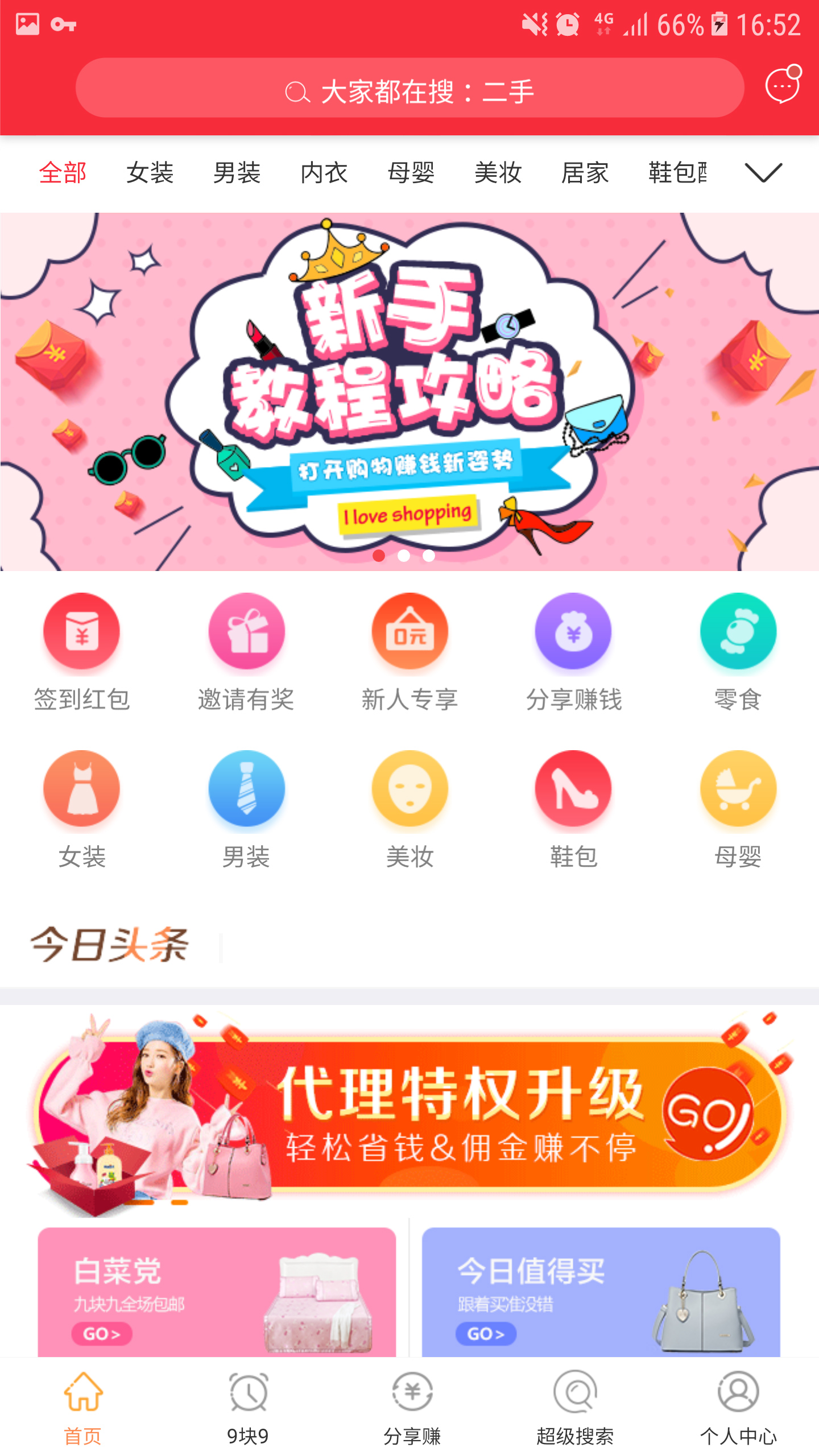 省大王截图2