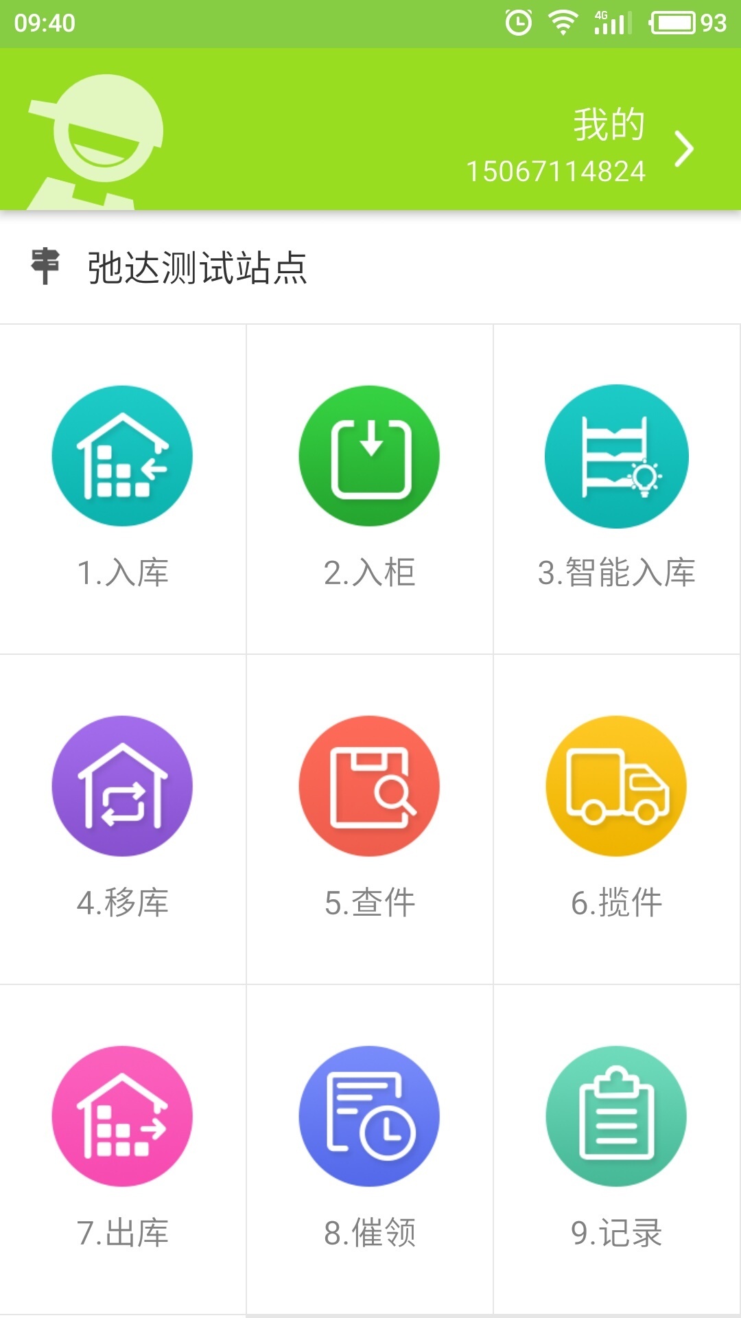 邮小二站点端截图1