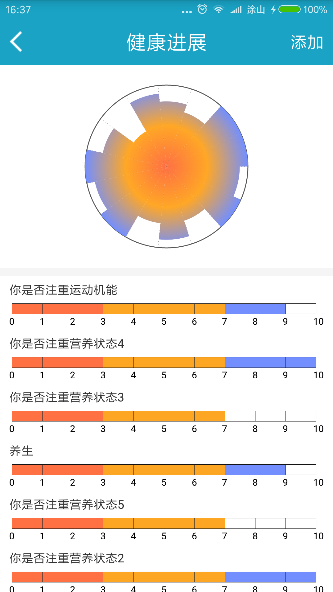 医学康复平台截图4