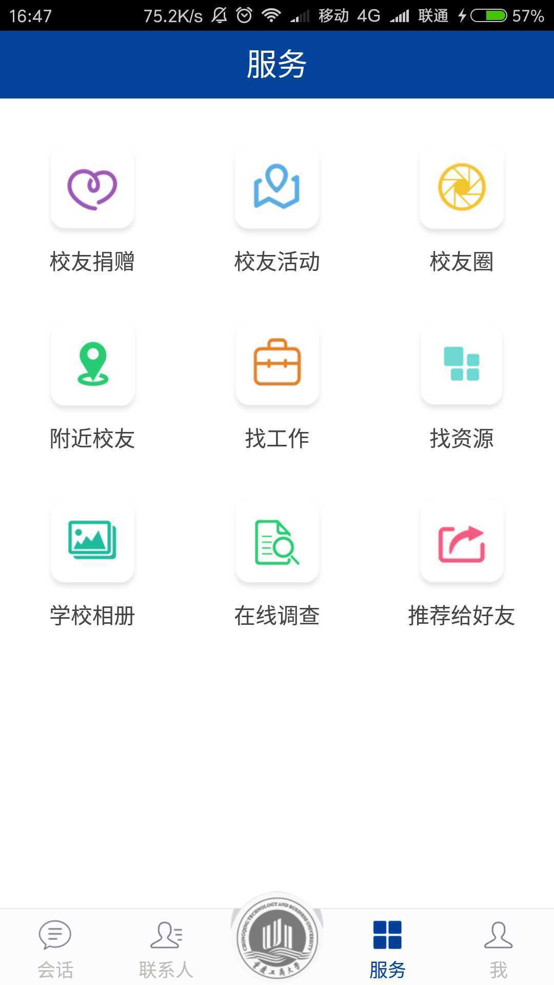 CTBU校友汇截图4