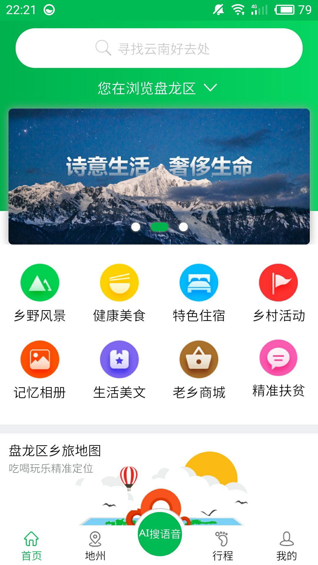 乡旅截图3