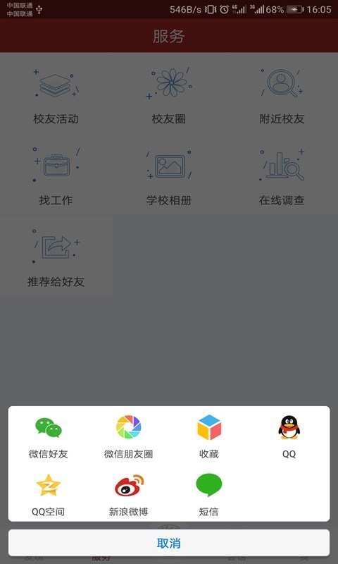 河南财大校友截图3