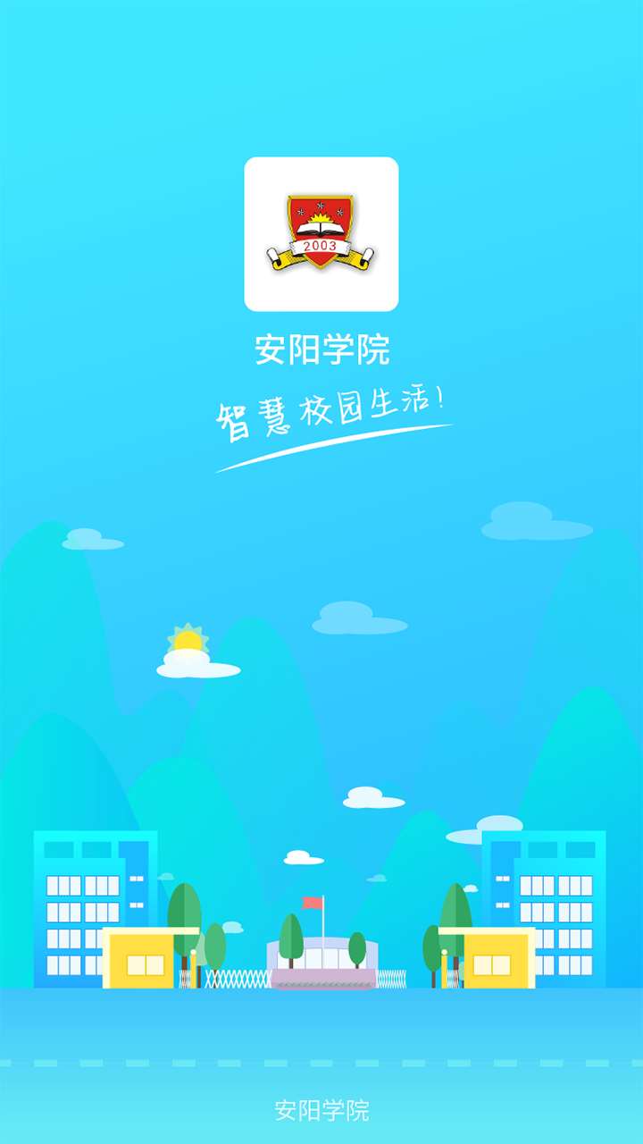 安阳学院截图3